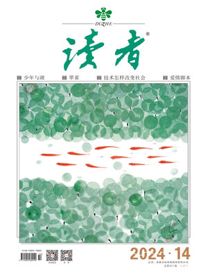 cover image of 《读者》2024年第14期